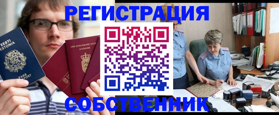 временная регистрация в квартире в Болотном