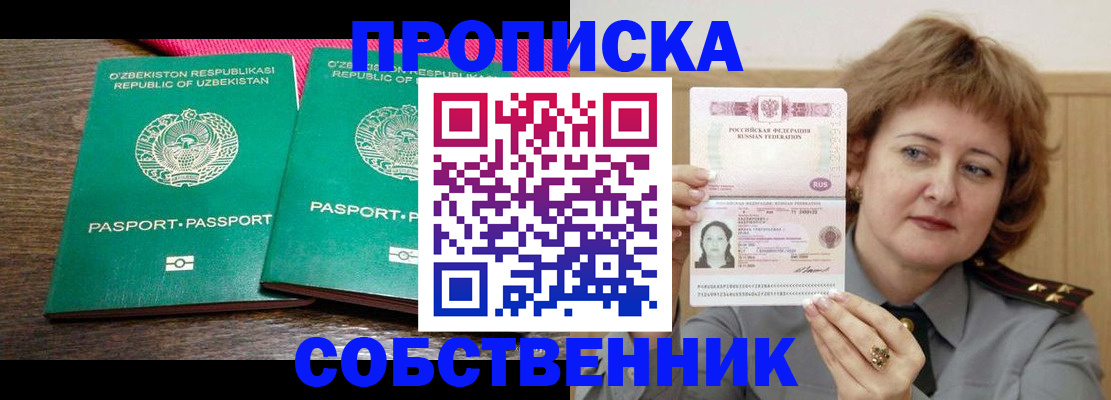 прописка иностранных граждан в Болотном