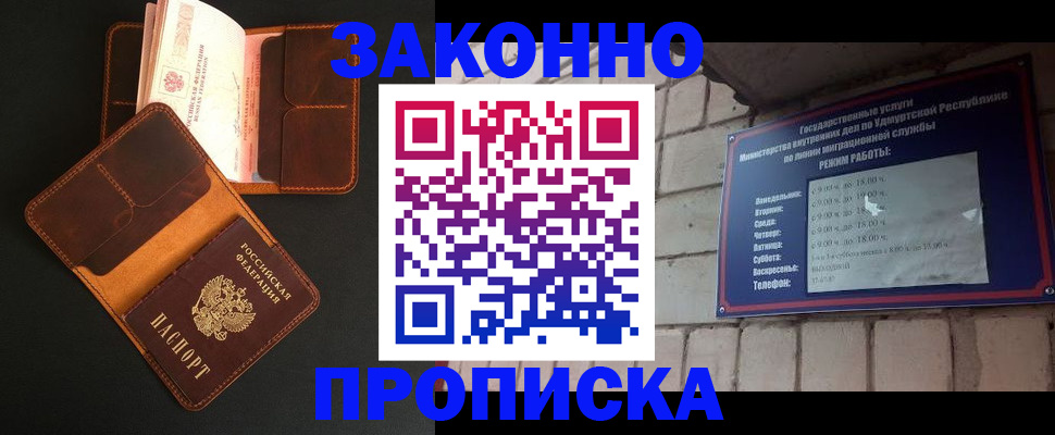прописка для работы в Болотном